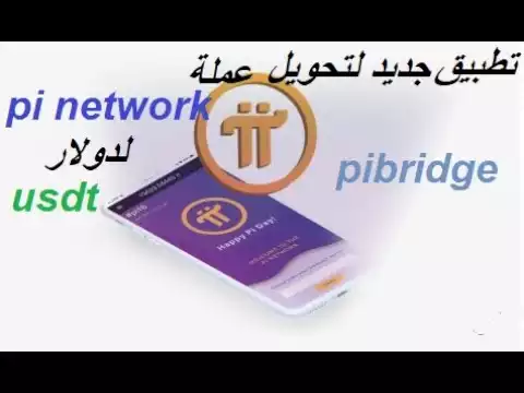 pi network (usdt.Bitcoin.ethereum.bnb) تطب�� جد�د �تح��� ع��ة