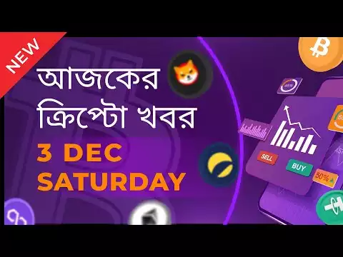 03/12.2022 Crypto news today |Shiba inu coin news today | Cryptocurrency | luna crypto news |Bengali
