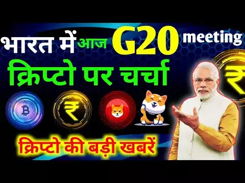cryptocurrency � G20 india �� crypto पर �र्�ा❤️❤️ crypto news today | shiba inu coin