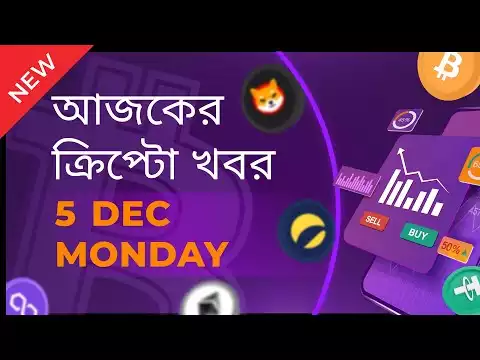 05/12/2022 Crypto news today |Shiba inu coin news today | Cryptocurrency | luna crypto news |Bengali