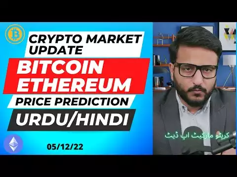 Crypto Market Update - Bitcoin Ethereum Price Prediction | Crypto News Today in Hindi/Urdu 05/12