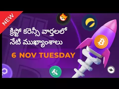 06/12/2022 Crypto news today Telugu | Shiba Inu coin Telugu news| luna Crypto news |Cryptocurrency