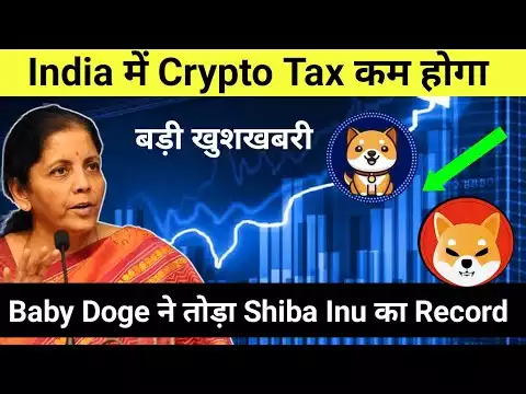 India Crypto Tax �म ह� �या � | Shiba Inu Coin | Baby Dogecoin | Cryptocurrency