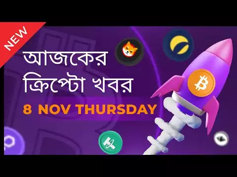 08/12/2022 Crypto news today |Shiba inu coin news today | Cryptocurrency | luna crypto news |Bengali