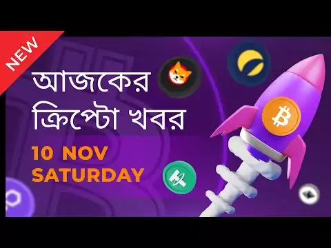 10/12/2022 Crypto news today |Shiba inu coin news today | Cryptocurrency | luna crypto news |Bengali