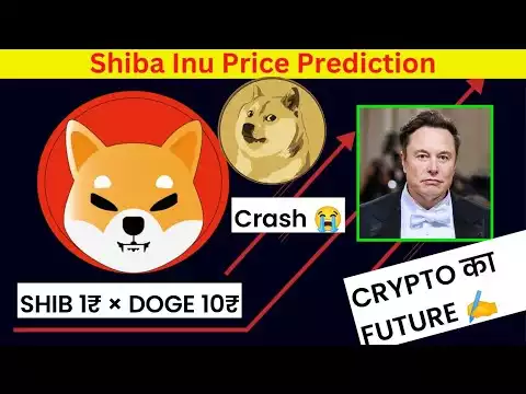 Shiba Inu 1₹ hit Or Shit | Doge Coin से Loss 1 करोड़ का हुआ | Crypto Urgent News Today