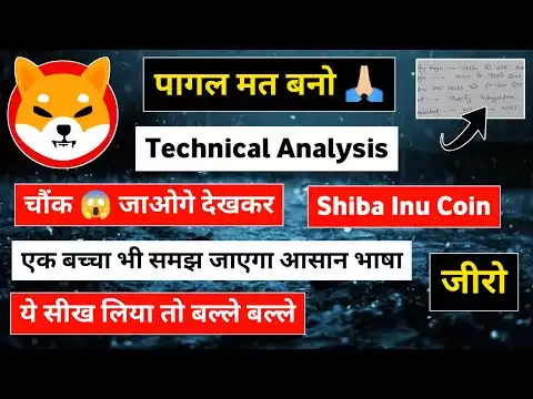 Shiba inu coin पागल मत बनो 🙏🏻 technical Analysis | Shiba inu coin news today | Shiba inu coin news