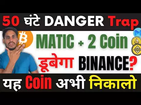 �Bitcoin - 50 ���� Danger Trap || MATIC + 2Coin || ड�ब��ा Binance Exchange ? | यह Coin �भ� नि�ाल�