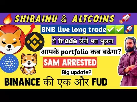 � bnb trade | shibainu news today | 13 तार�� ��� CPI RATES | bitcoin update | crypto news | binance