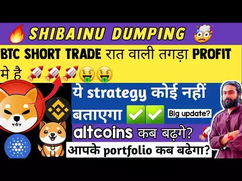 🔥 shibainu dumping | अब आपके portfolio में next क्या होगा | fomc rates | bitcoin ट्रेड | crypto