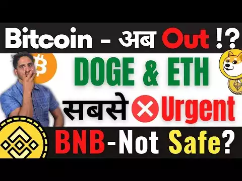 Bitcoin - अब Out !? DOGE & ETH सबसे ❌ Urgent || BNB - Not Safe ? #Crypto