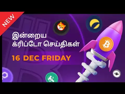 16/12/2022 Cryptocurrency Tamil news today | Shiba inu coin news | luna crypto news | Bitcoin Tamil
