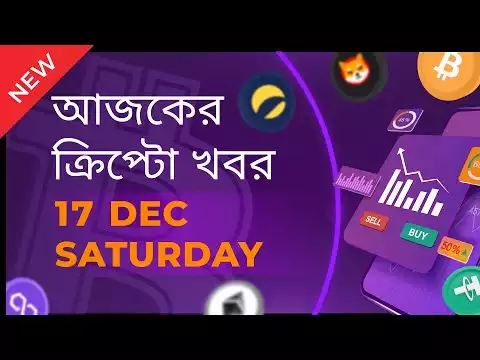 17/12/2022 Crypto news today |Shiba inu coin news today | Cryptocurrency | luna crypto news |Bengali