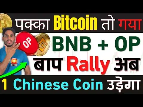 Warning  -  Bitcoin   || BNB + OP -  Rally  || 1 Chinese Coin  Jaldi