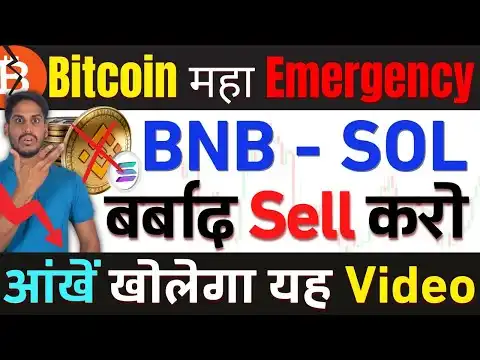 Alert  End - Bitcoin  Emergency || BNB - SOL -   Sell  |    Video