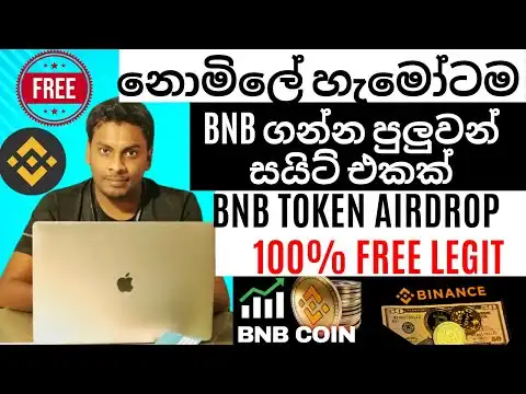 BNB COIN      | AIRDROP SITE | E Money Site Sinhala