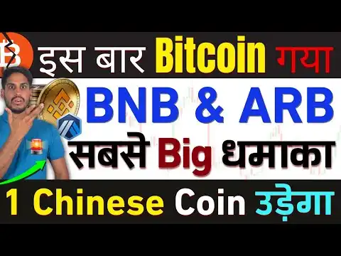 Big Emergency -    Bitcoin  ||BNB & ARB -  Big  ||1 Chinese Coin  Jaldi