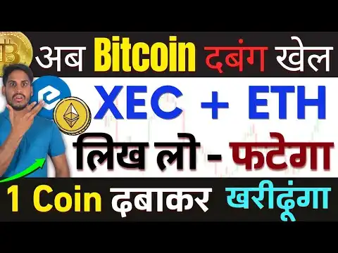 High Biggest  -  Bitcoin   || XEC + ETH -    ||1 Coin   Aaj
