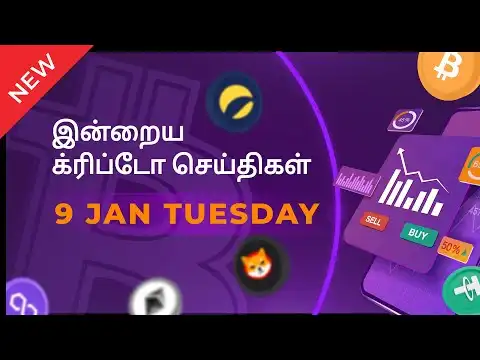 09/01/2024 Cryptocurrency Tamil news today | Shiba inu coin news | luna crypto news | Bitcoin Tamil