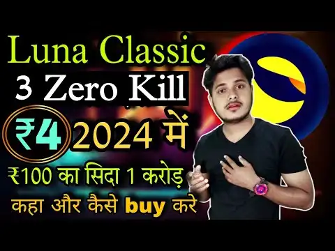 LUNC  Coin  4 2024   | Terra Luna Classic News Today | Shiba Inu | Crypto News Today Hindi