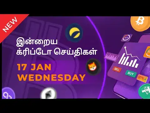 17/01/2024 Cryptocurrency Tamil news today | Shiba inu coin news | luna crypto news | Bitcoin Tamil