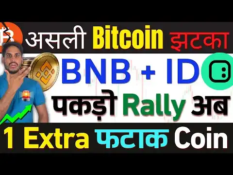 High Emergency - Bitcoin   ||BNB + ID - Rally  Jaldi ||Top 1  Extra  Coin