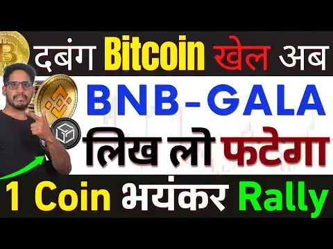 High Emergency -Bitcoin  Big     |BNB & GALA -   ||1 Coin  Rally Aaj