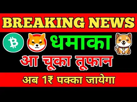 BREAKING NEWS  1000X PROFIT   DOGE COIN NEWS TODAY  SHIBA INU COIN NEWS TODAY #shib
