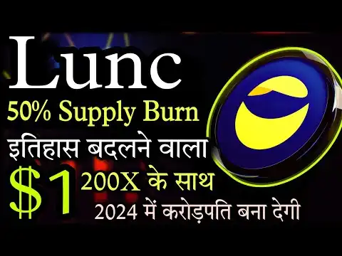LUNC Coin 50% Burn   $1  2024 | Terra Luna Classic News Today | Crypto News Today hindi