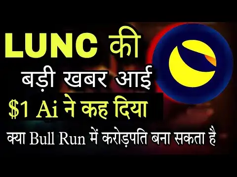 LUNC Coin $1  Bull Run  Ai    | Terra Luna Classic News Today | Crypto News Today hindi