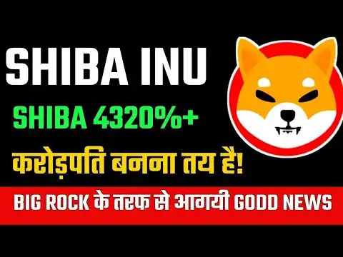 Shiba Inu Latest News Today || Shiba Inu Coin News Today || bitcoin Price Prediction