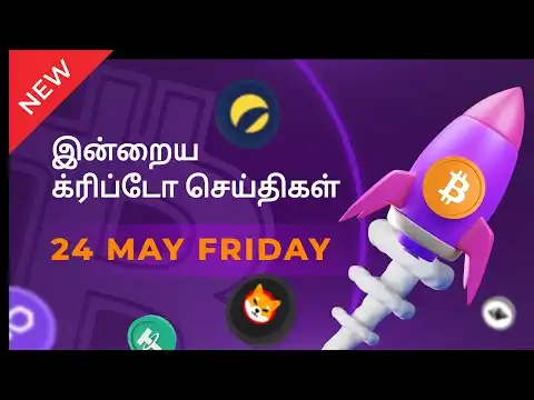 24/05/2024 Cryptocurrency Tamil news today | Shiba inu coin news | crypto news | Bitcoin Tamil