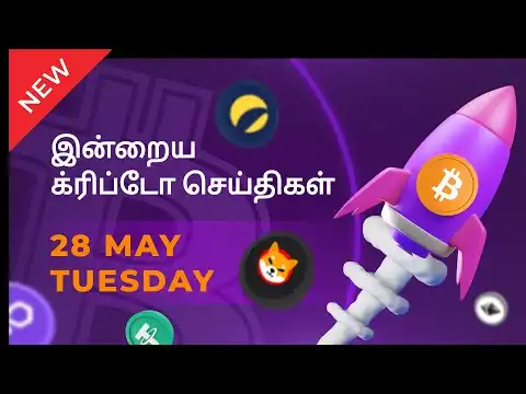 28/05/2024 Cryptocurrency Tamil news today | Shiba inu coin news | crypto news | Bitcoin Tamil