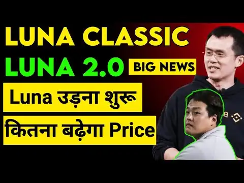 Luna Classic news today | luna 2.0 news today | Luna 2.0 | Terra luna | Terra luna classic | lunc