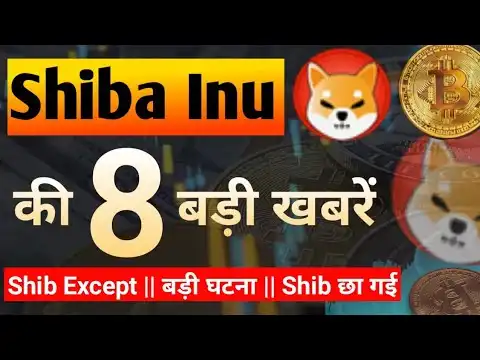 Shiba inu 8 Latest News Today || Shiba Inu Coin News Today || Shiba inu Coin Price Prediction
