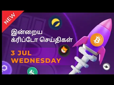 03/07/2024 Cryptocurrency Tamil news today | Shiba inu coin news | crypto news | Bitcoin Tamil