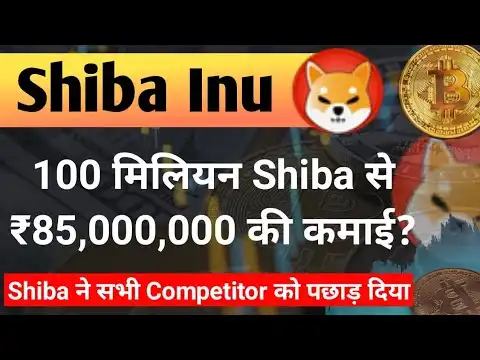 100 Mln. Shiba  Rs 85 Mln.  ? | Shiba Inu Coin News Today || Shiba inu Coin Price Prediction