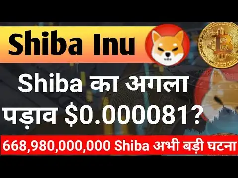 Shiba    $0.000081? - 668 Trillion   | Shiba Inu Coin News Today | Price Prediction