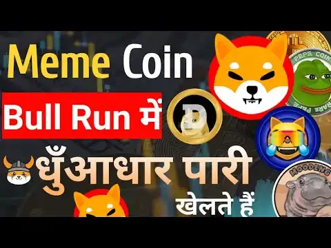 Meme Coin     kya? | Shiba Inu Coin News Today | Pepe Dogecoin Bonk