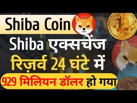 Shiba Exchange Reserve 24 Hour  $929 Mln.  ! | Shiba Inu Coin News Today | Price Prediction