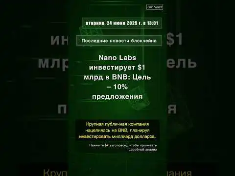 Nano Labs  $1   BNB:  ? 10% 