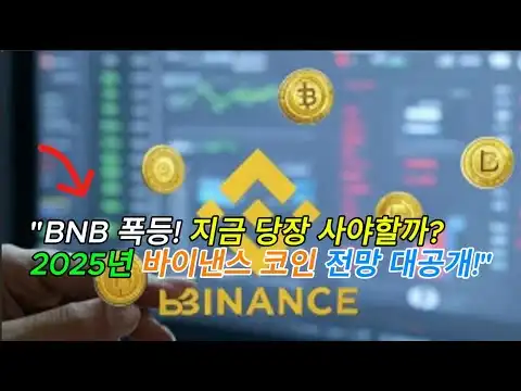 "BNB !   ? 2025    !"  #BNB###BNB######