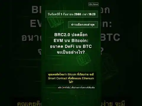  BRC2.0  EVM  Bitcoin:  DeFi  BTC ? #QixNewsCrypto